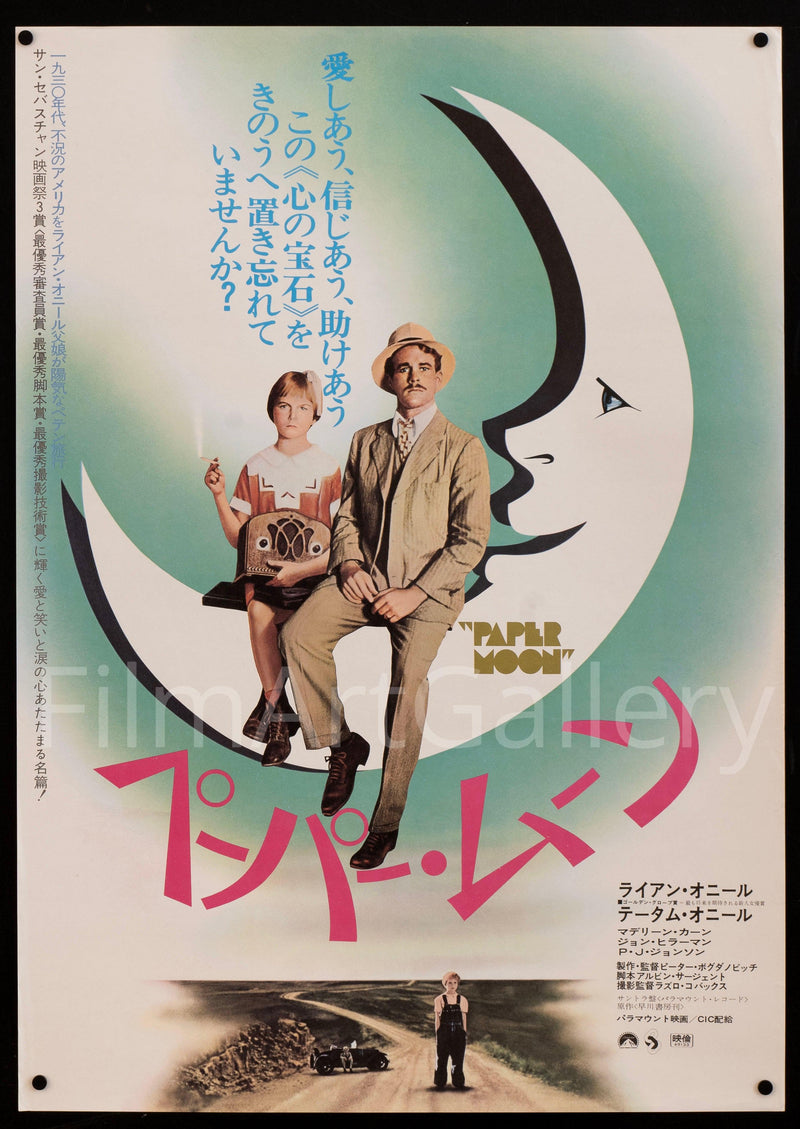 Paper Moon Japanese 1 Panel (20x29) Original Vintage Movie Poster