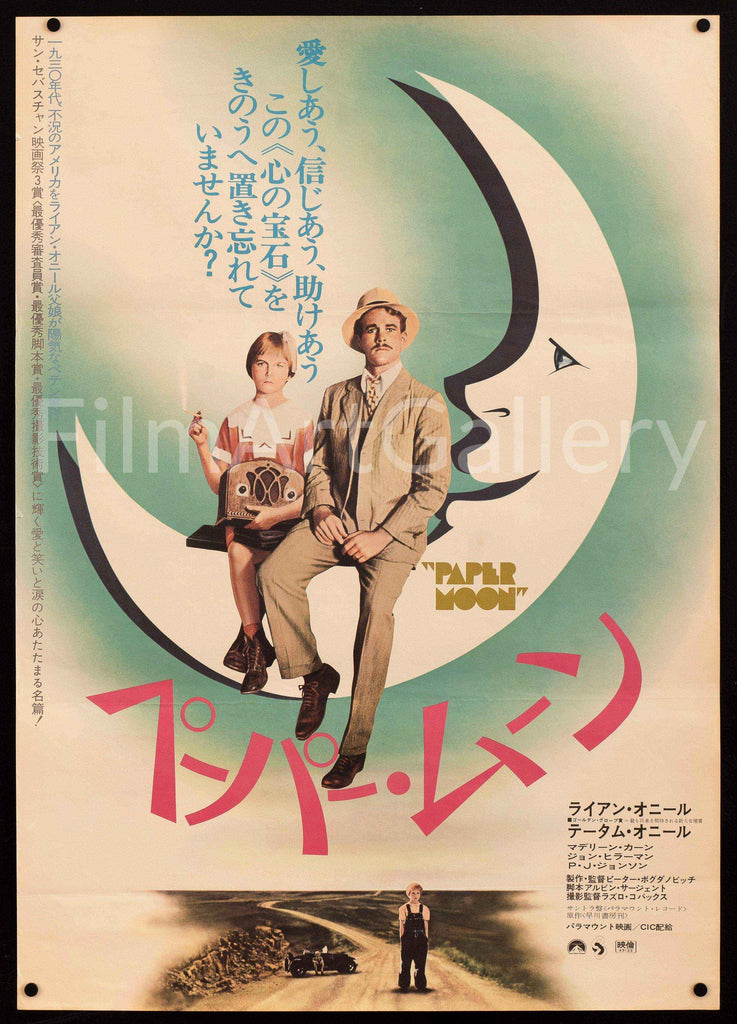 Paper Moon Movie Poster 1974 Japanese 1 Panel (20x29)