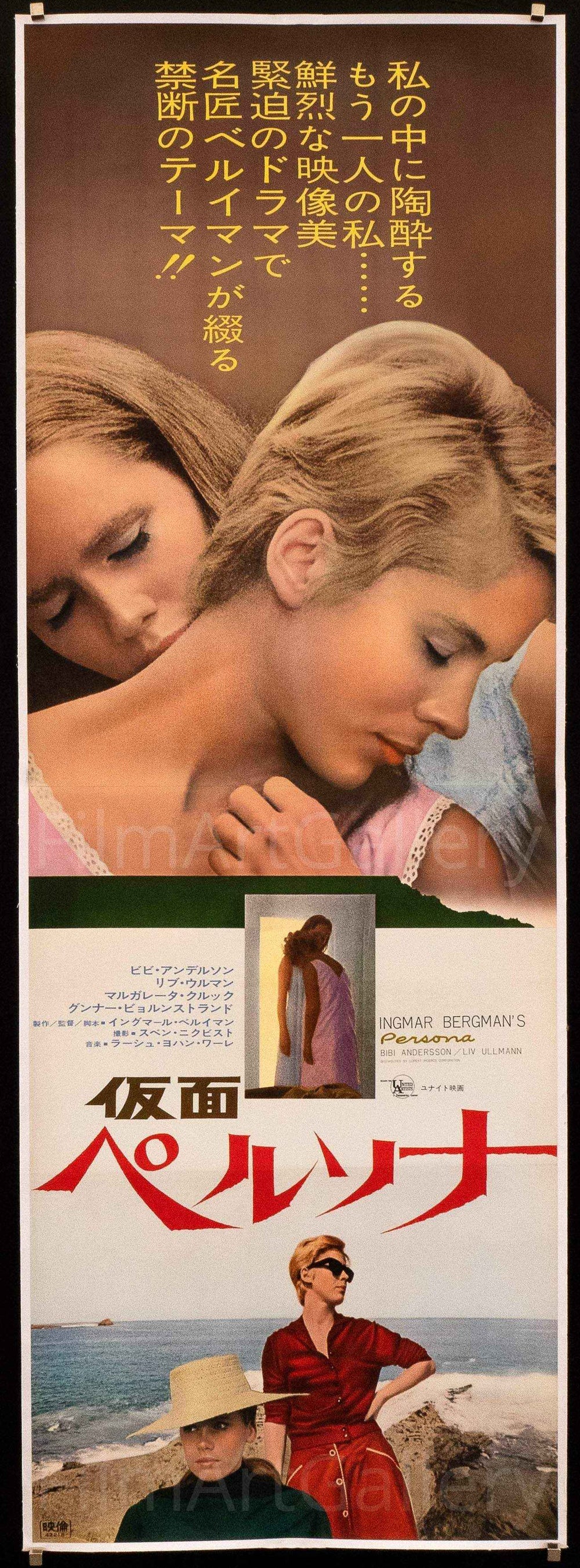 Persona Original Vintage Movie Poster