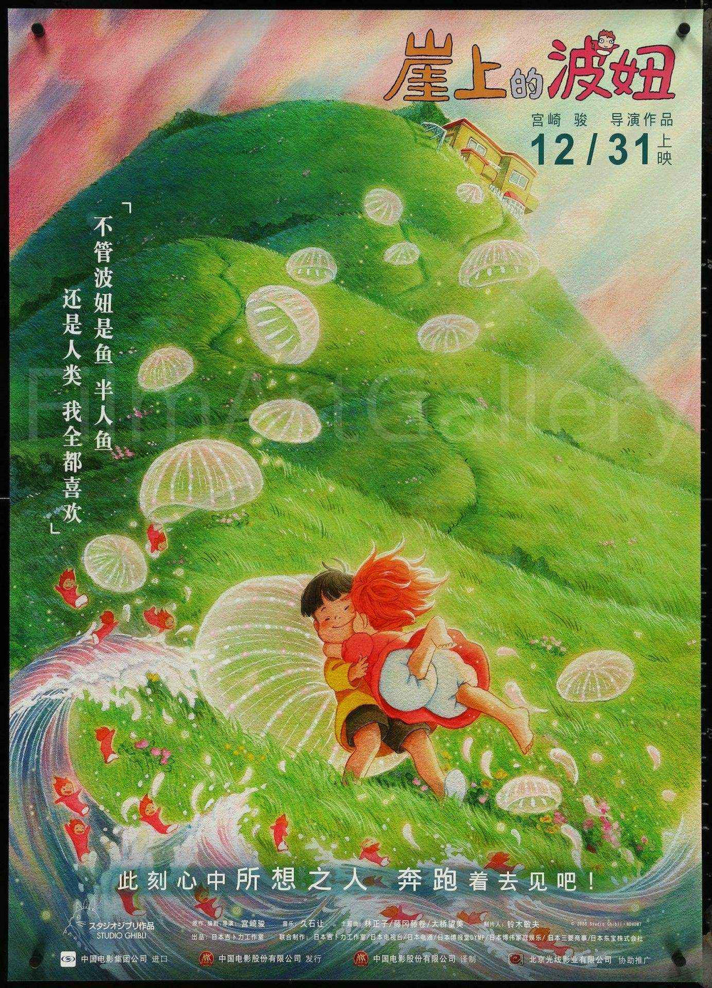 Ponyo Original Vintage Movie Poster