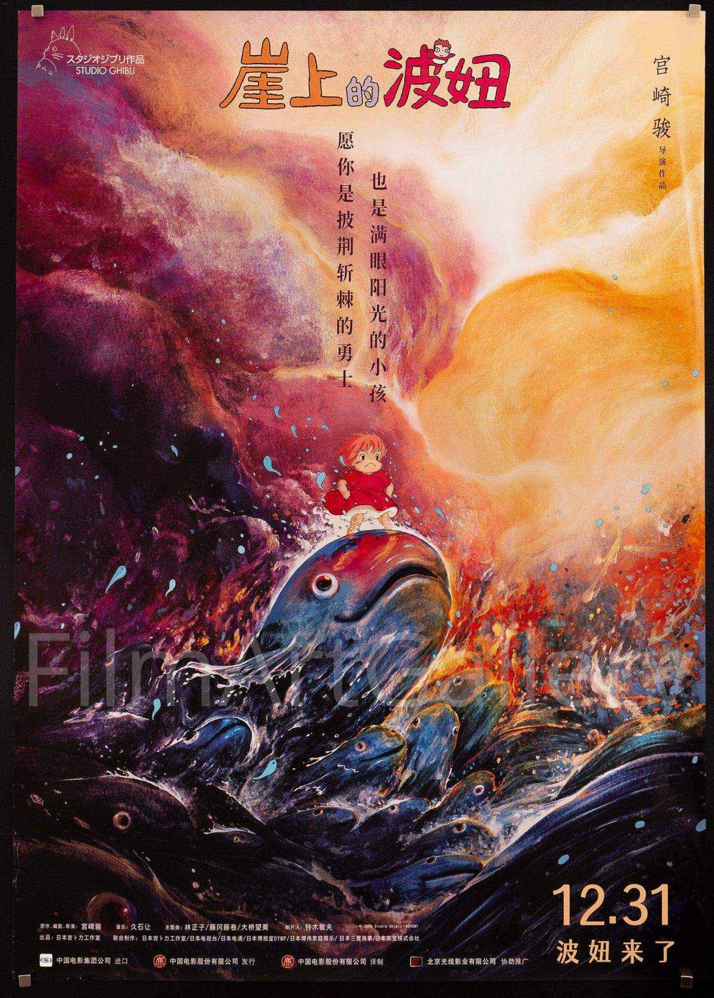 Ponyo Original Vintage Movie Poster