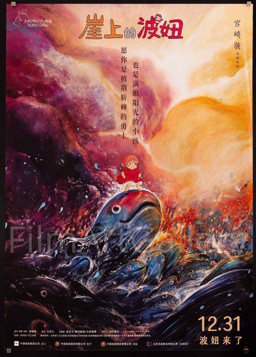 Ponyo Original Vintage Movie Poster