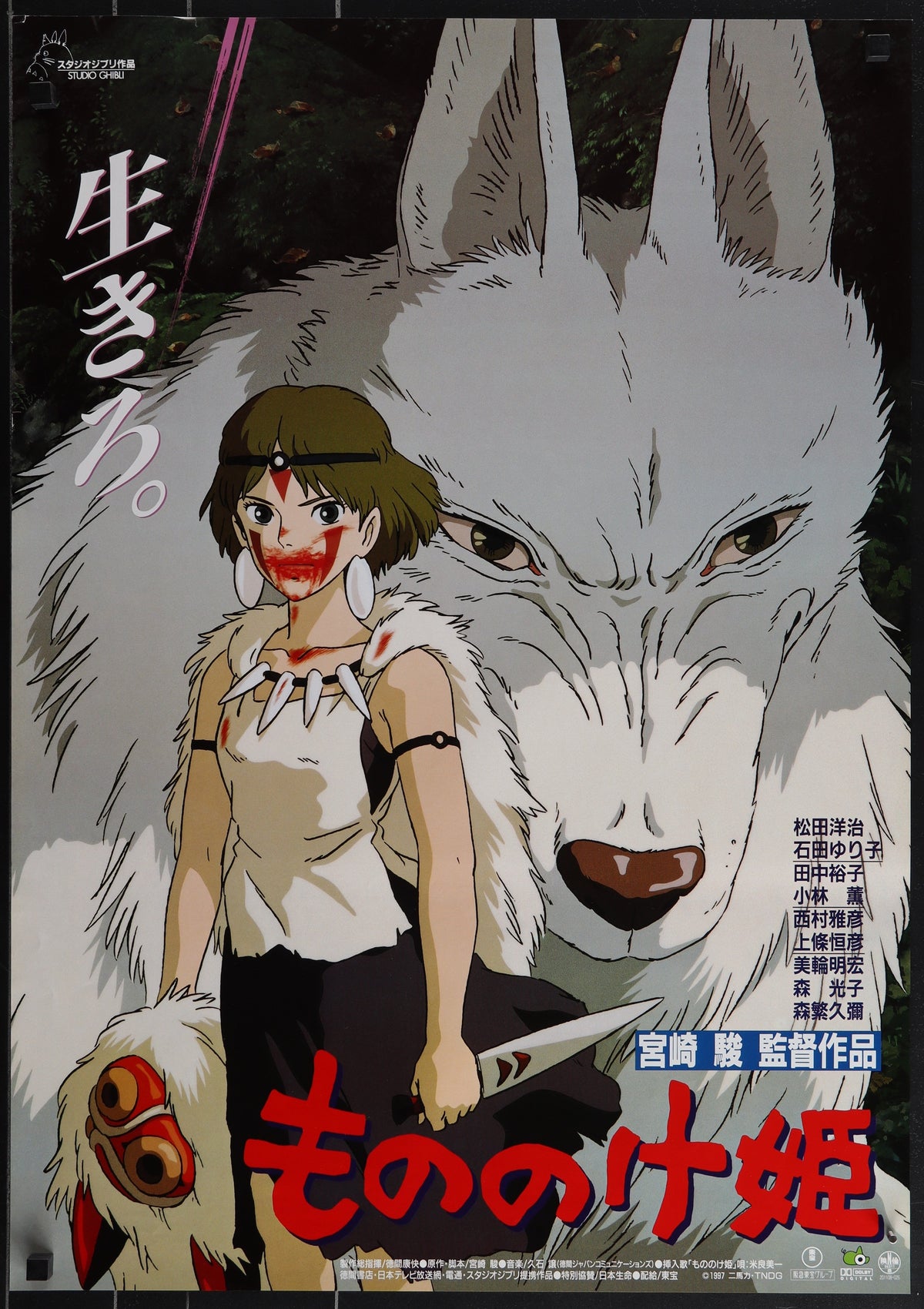 Princess Mononoke Japanese 1 panel (20x29) Original Vintage Movie Poster