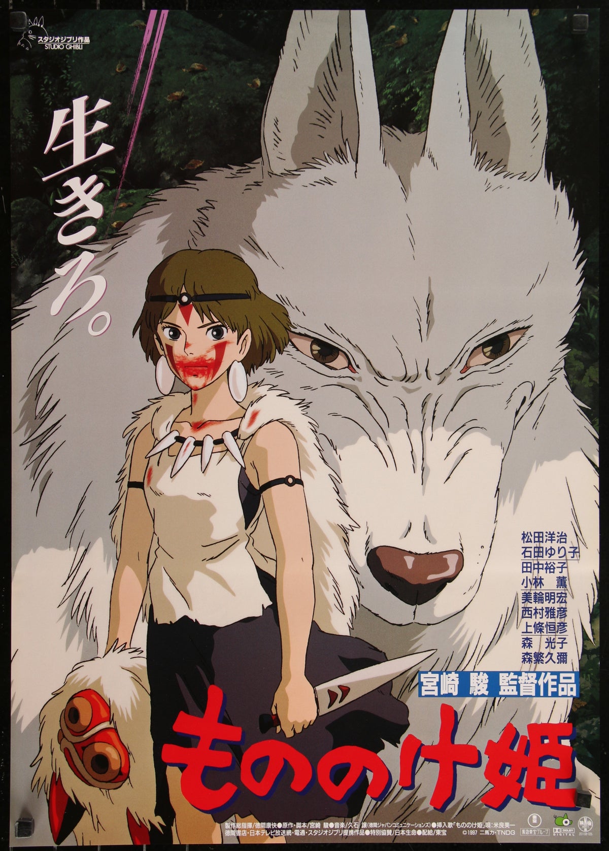 Princess Mononoke Original Vintage Movie Poster