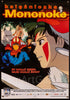 Princess Mononoke Original Vintage Movie Poster