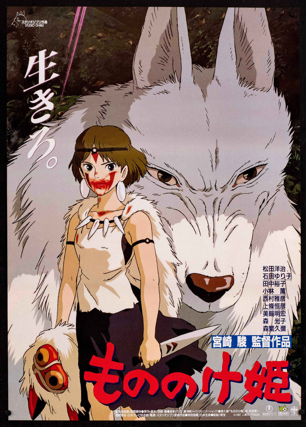 Princess Mononoke Original Vintage Movie Poster