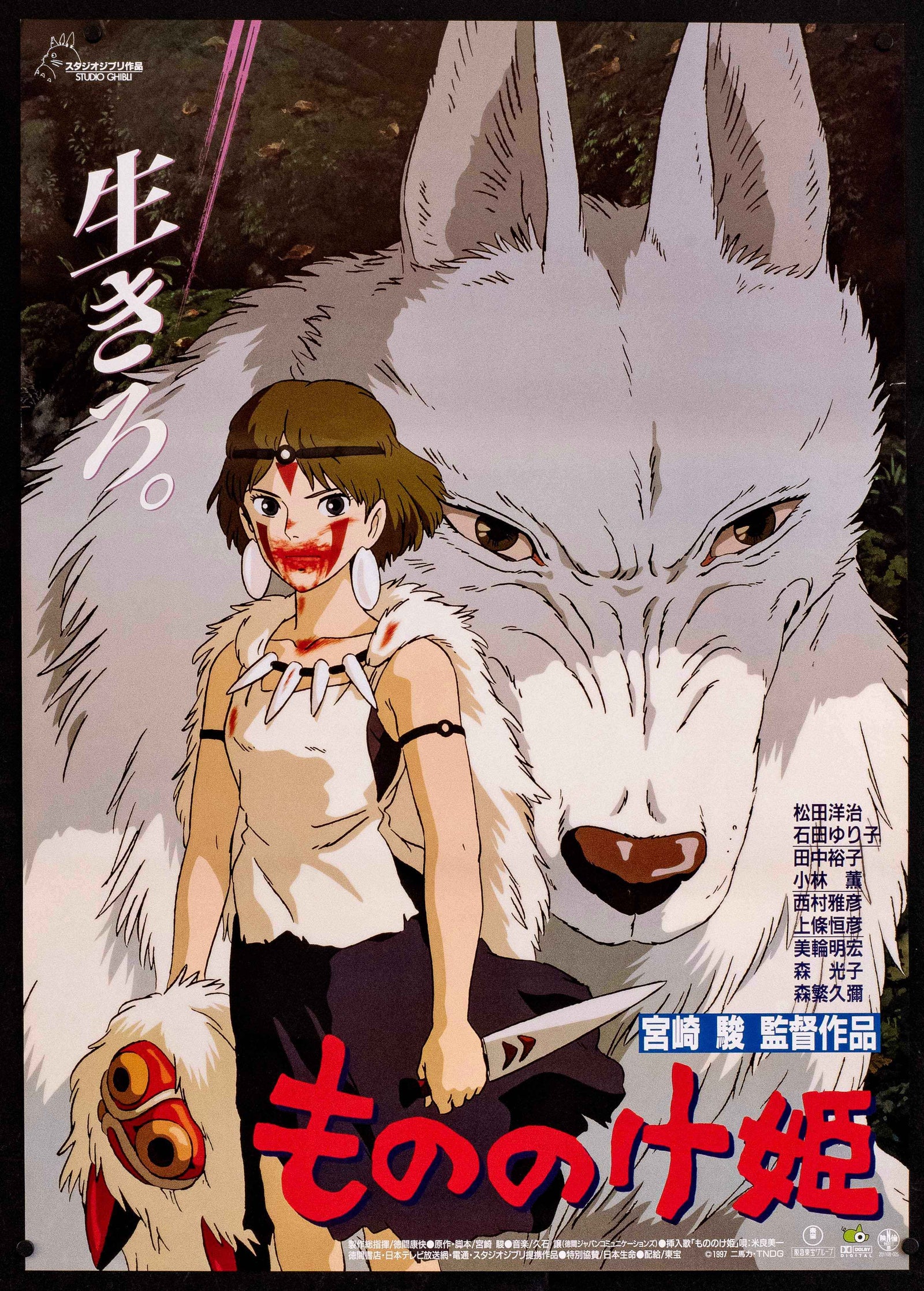 Studio Ghibli