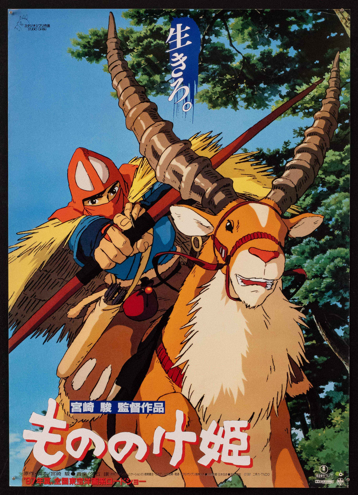 Princess Mononoke Original Vintage Movie Poster