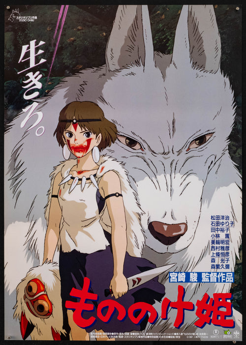 Princess Mononoke Original Vintage Movie Poster