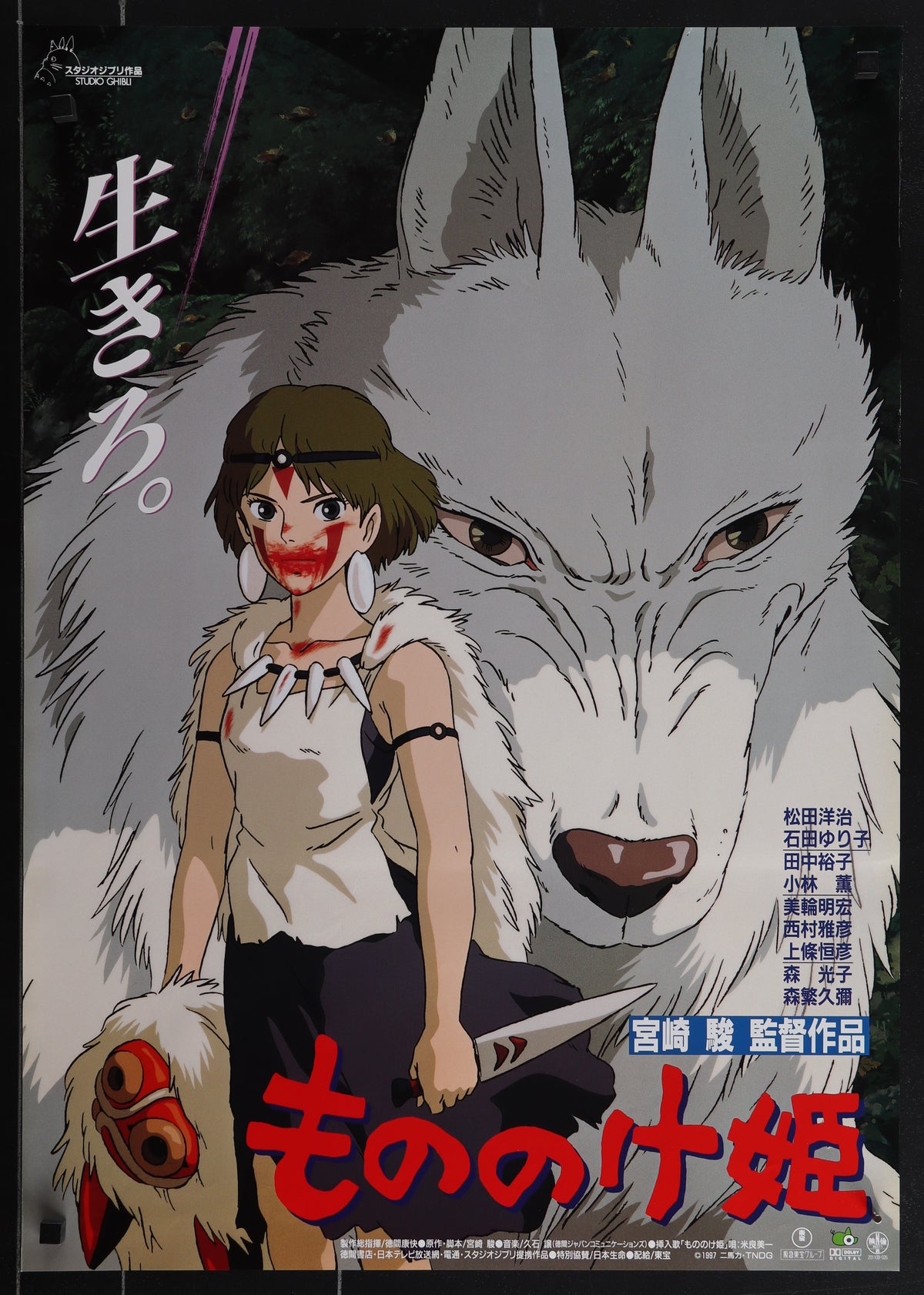 Princess Mononoke Original Vintage Movie Poster