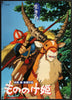 Princess Mononoke Original Vintage Movie Poster