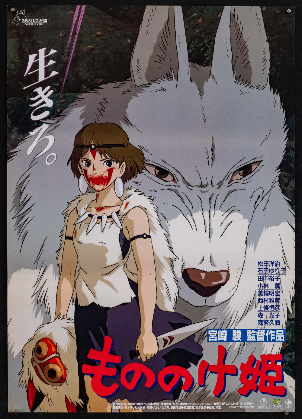 Princess Mononoke Original Vintage Movie Poster