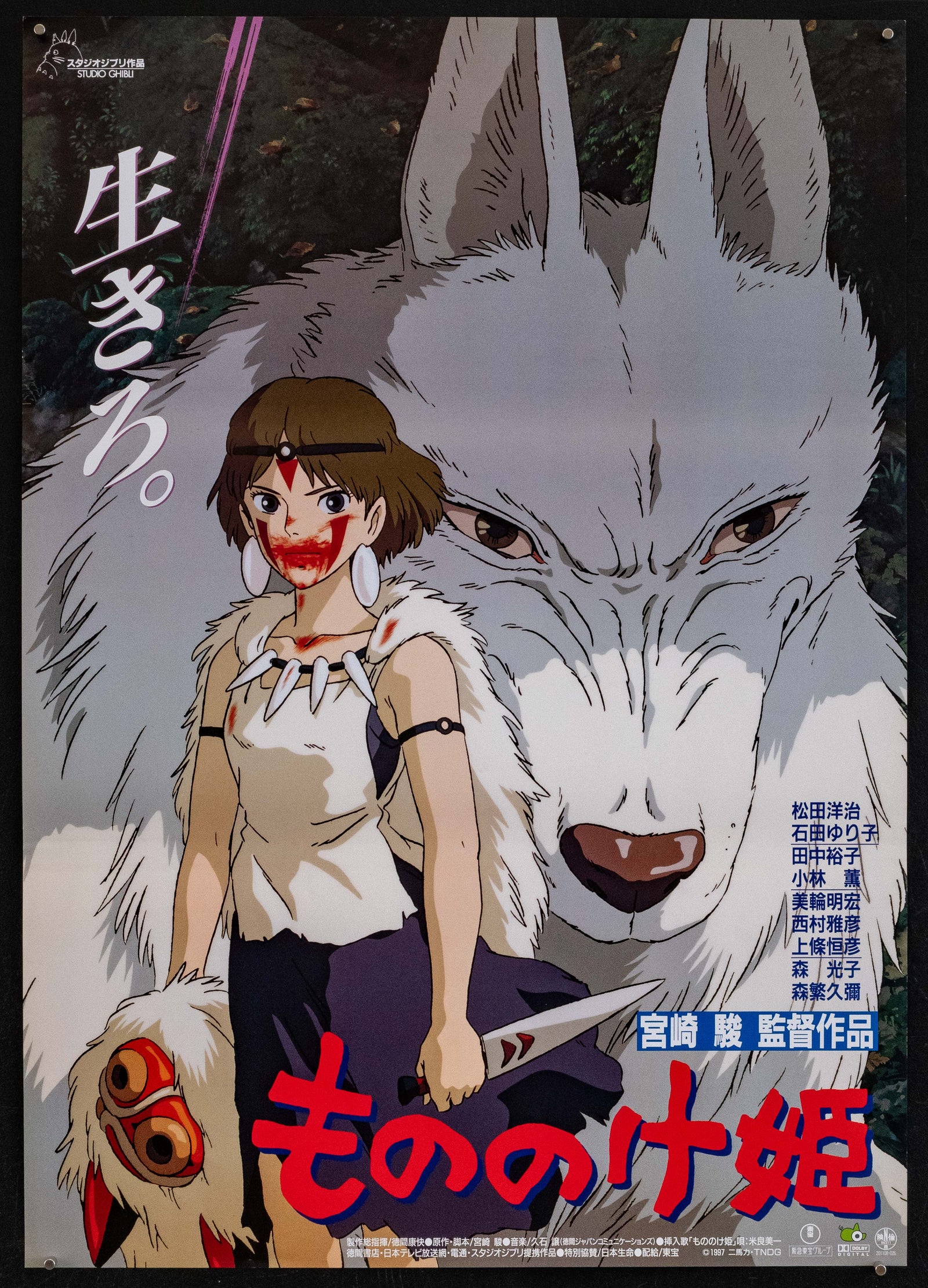 Studio Ghibli