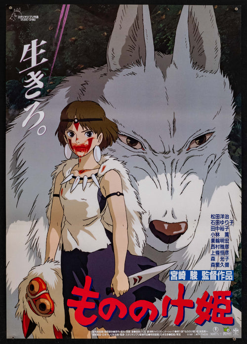 Princess Mononoke Original Vintage Movie Poster