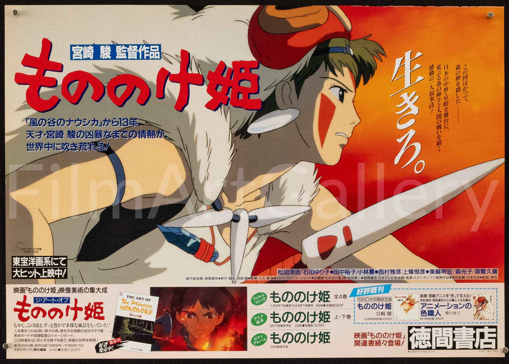 Princess Mononoke Original Vintage Movie Poster