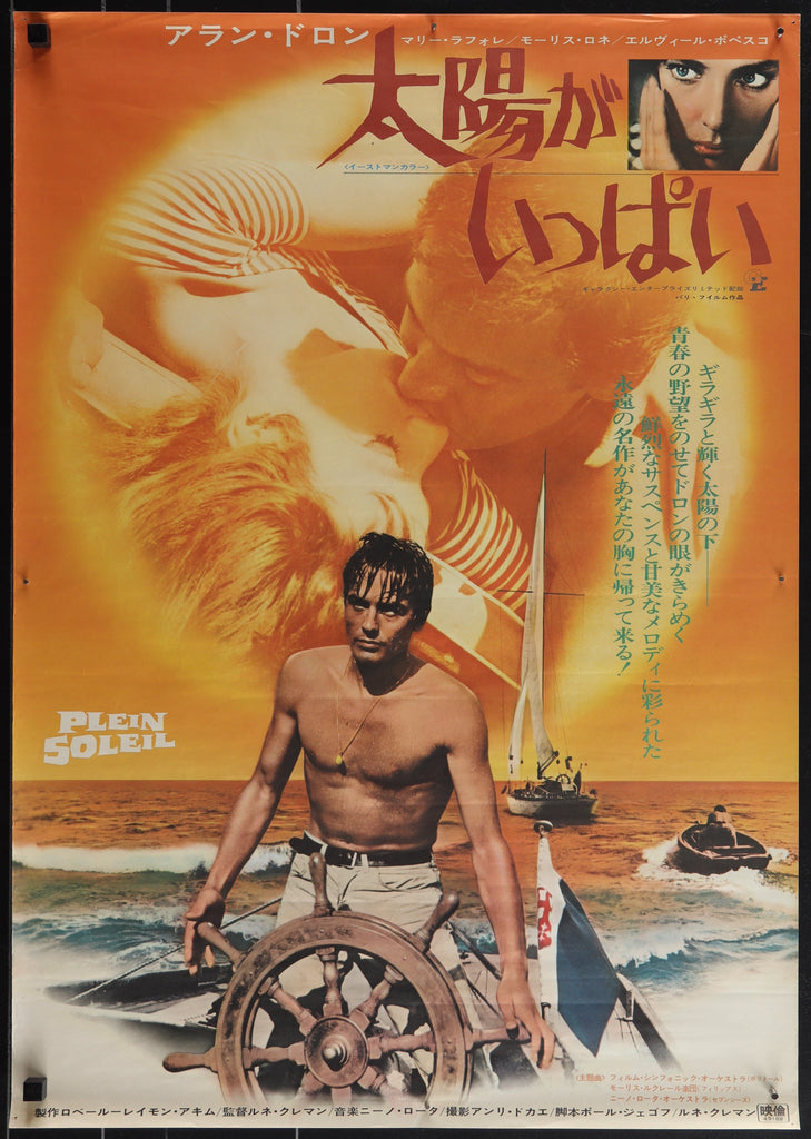 Purple Noon (Plein Soleil) Japanese 1 Panel (20x29) Original Vintage Movie Poster
