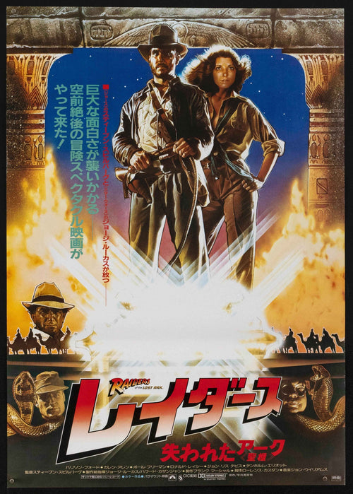 Raiders of the Lost Ark Original Vintage Movie Poster