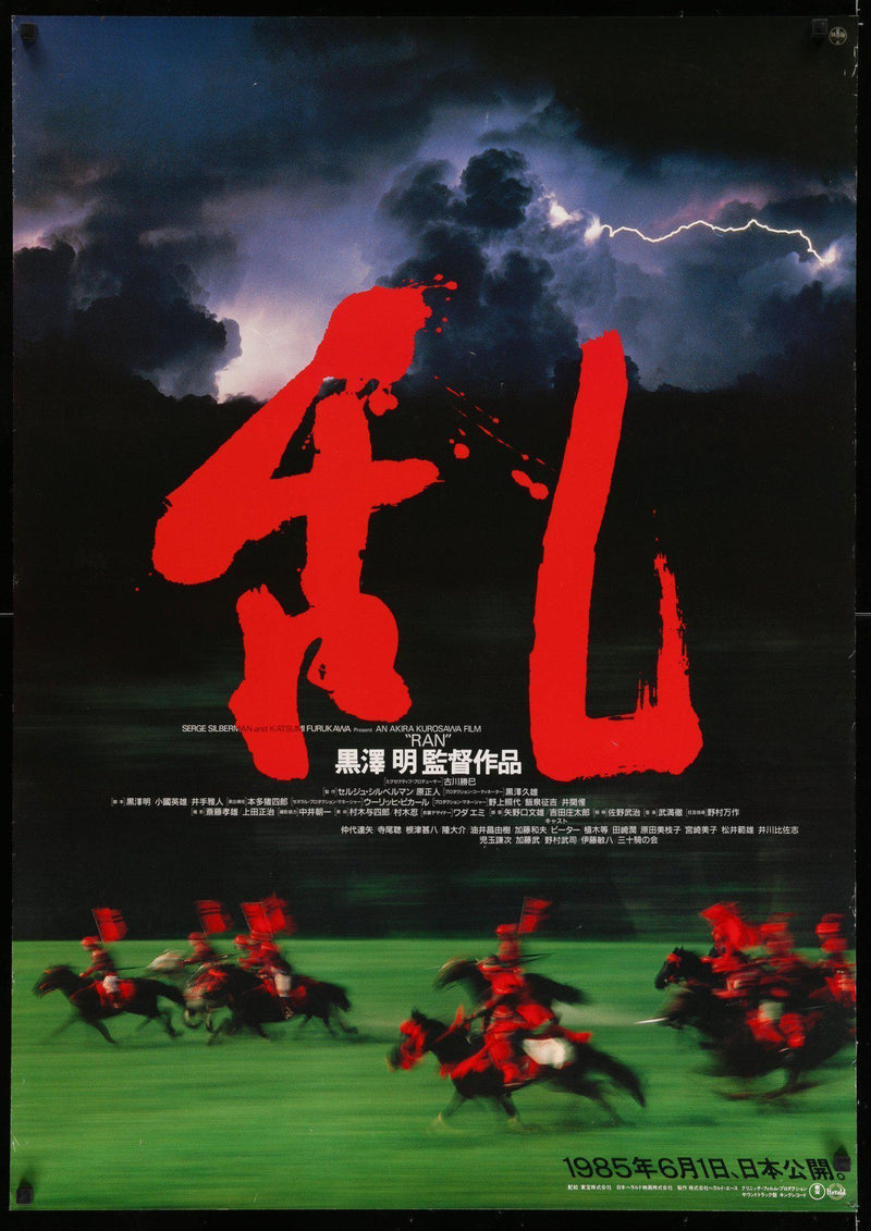 Ran Japanese B1 (28x40) Original Vintage Movie Poster