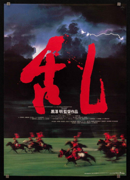 Ran Original Vintage Movie Poster