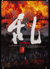 Ran Original Vintage Movie Poster