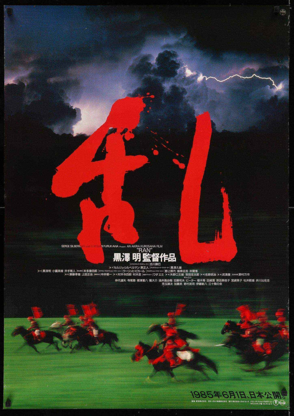 Ran Original Vintage Movie Poster