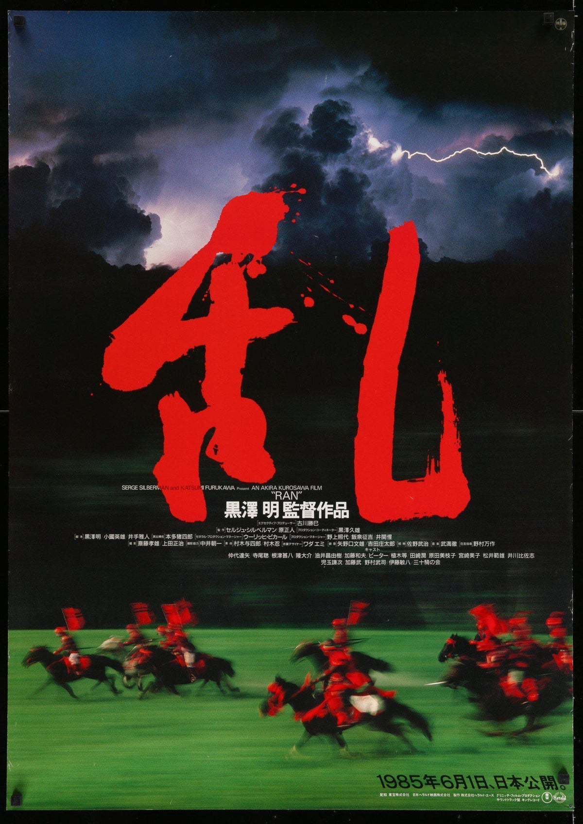 Ran Original Vintage Movie Poster