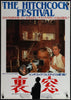 Rear Window Japanese 1 Panel (20x29) Original Vintage Movie Poster