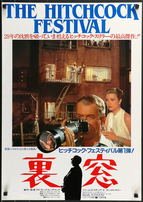 Rear Window Original Vintage Movie Poster