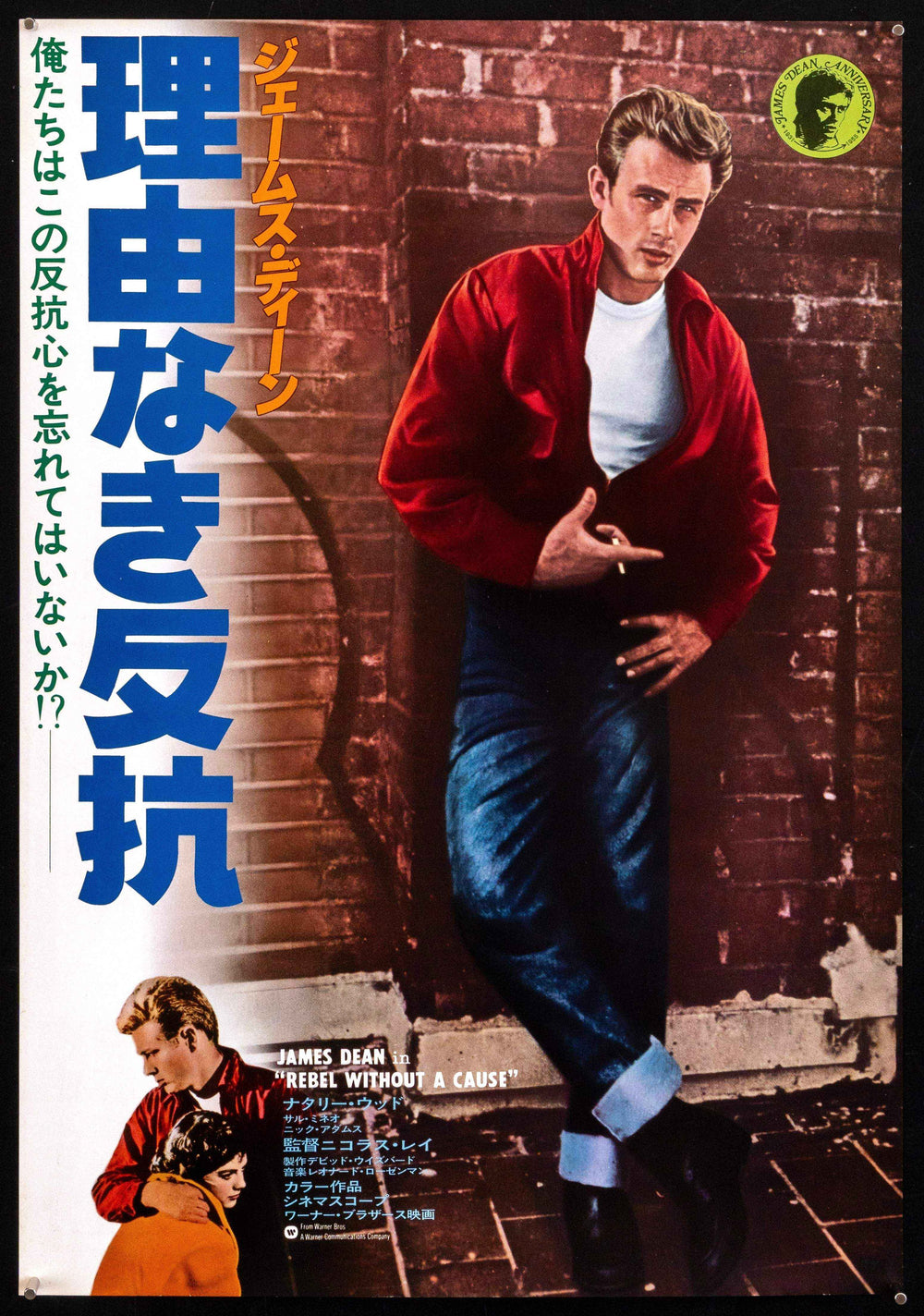 Rebel Without a Cause Original Vintage Movie Poster