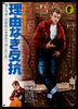 Rebel Without a Cause Original Vintage Movie Poster