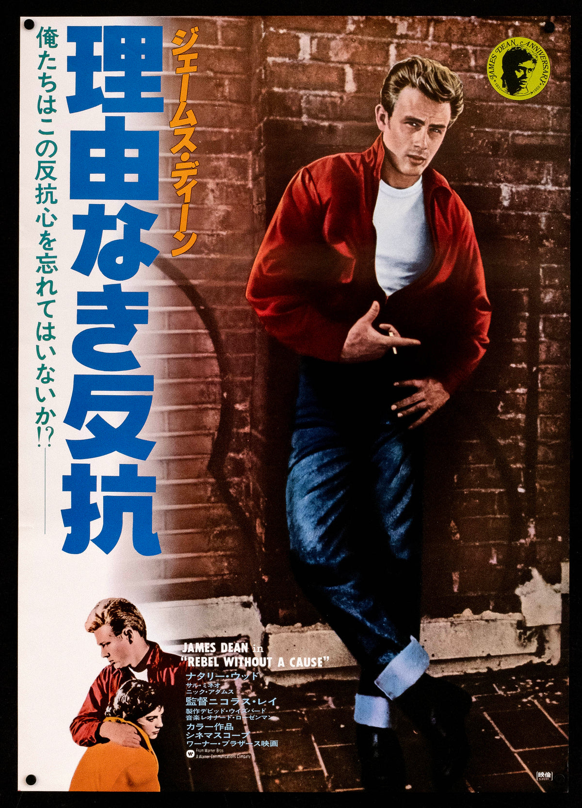 Rebel Without a Cause Original Vintage Movie Poster