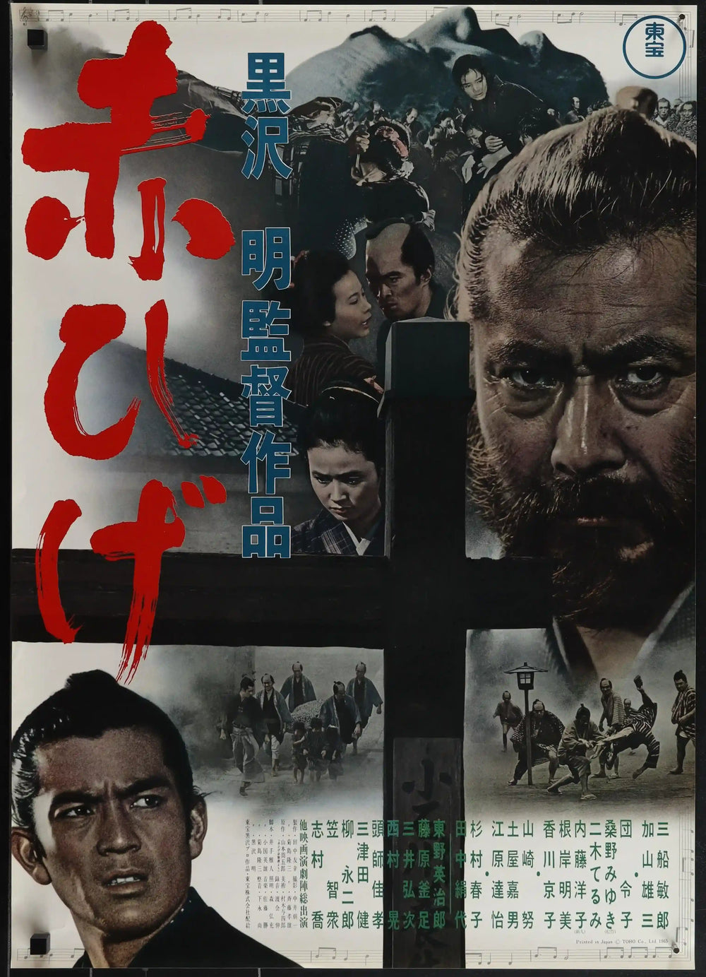 Red Beard Original Vintage Movie Poster