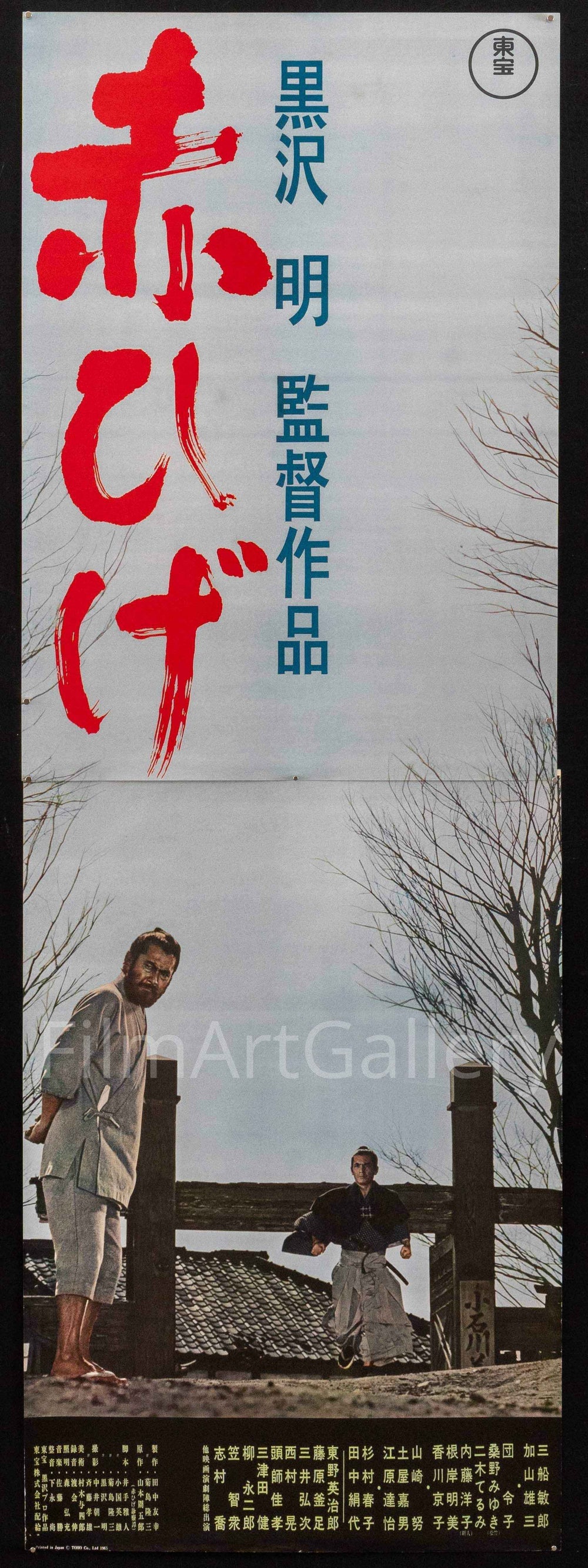Red Beard Original Vintage Movie Poster