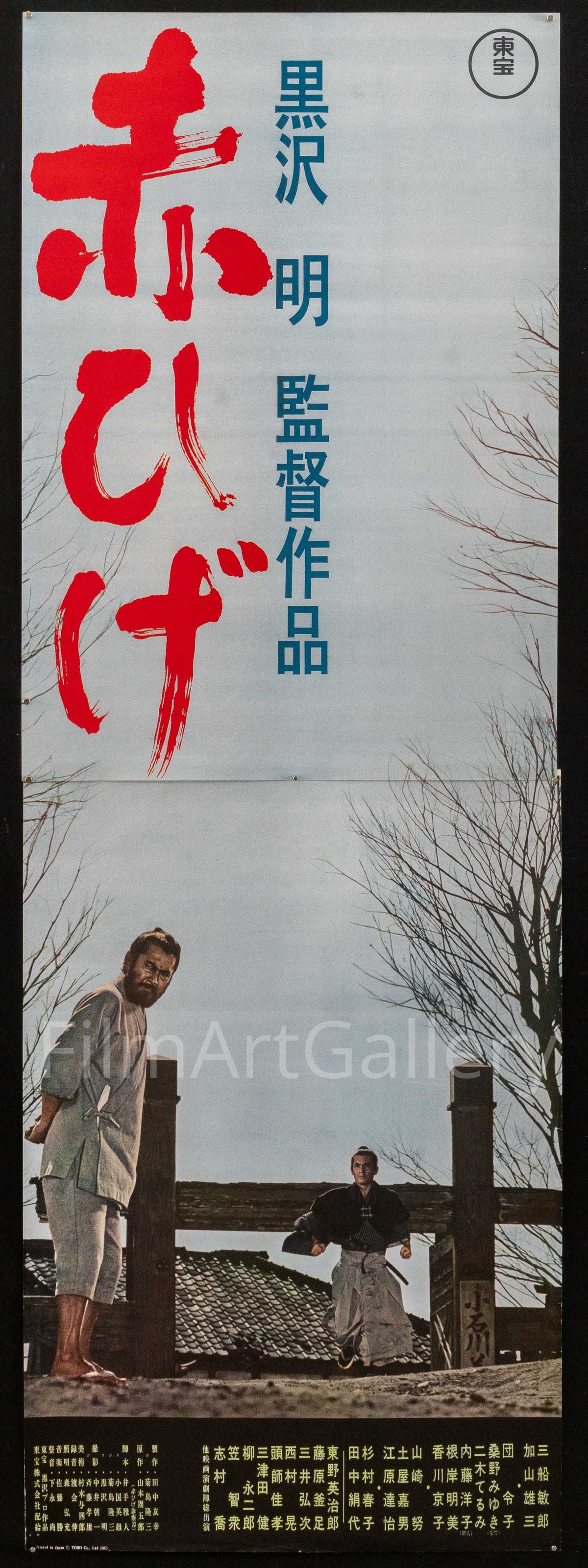 Red Beard Original Vintage Movie Poster