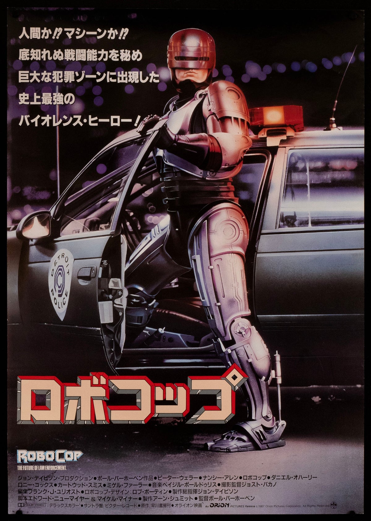 Robocop Japanese 1 panel (20x29) Original Vintage Movie Poster