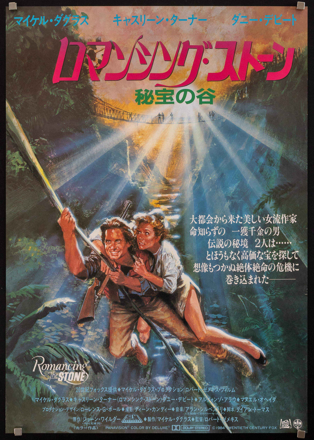 Romancing the Stone Original Vintage Movie Poster