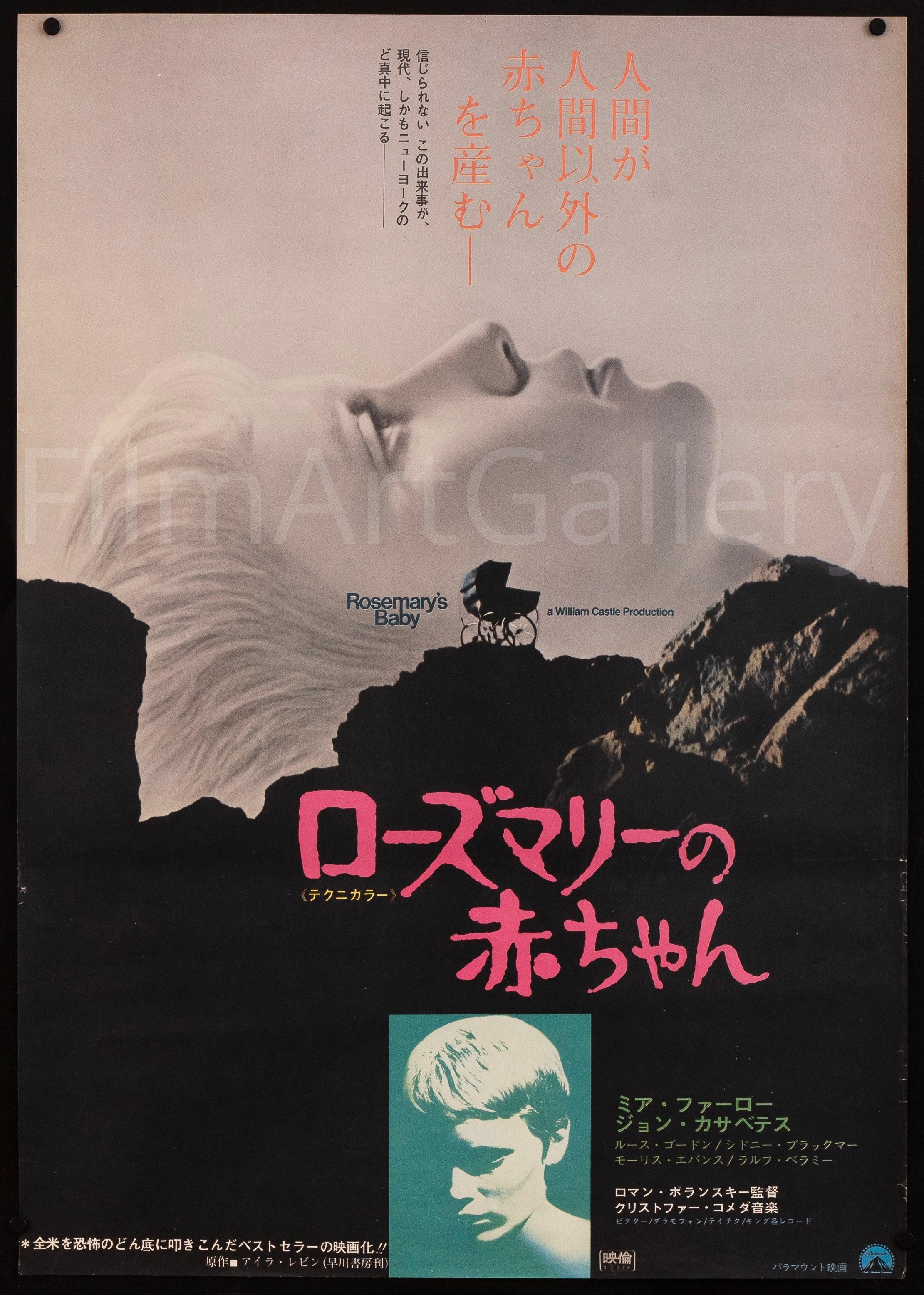 Rosemarys Baby Movie Poster 1974 Ri Japanese 1 Panel 20x29