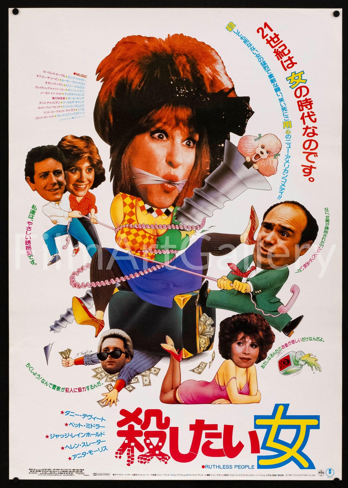 Ruthless People Original Vintage Movie Poster