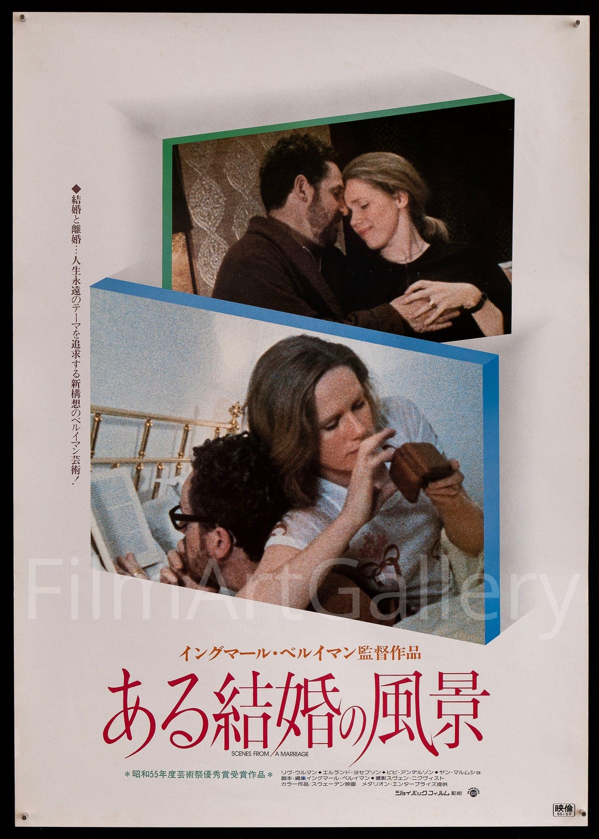 Scenes from a Marriage Original Vintage Movie Poster
