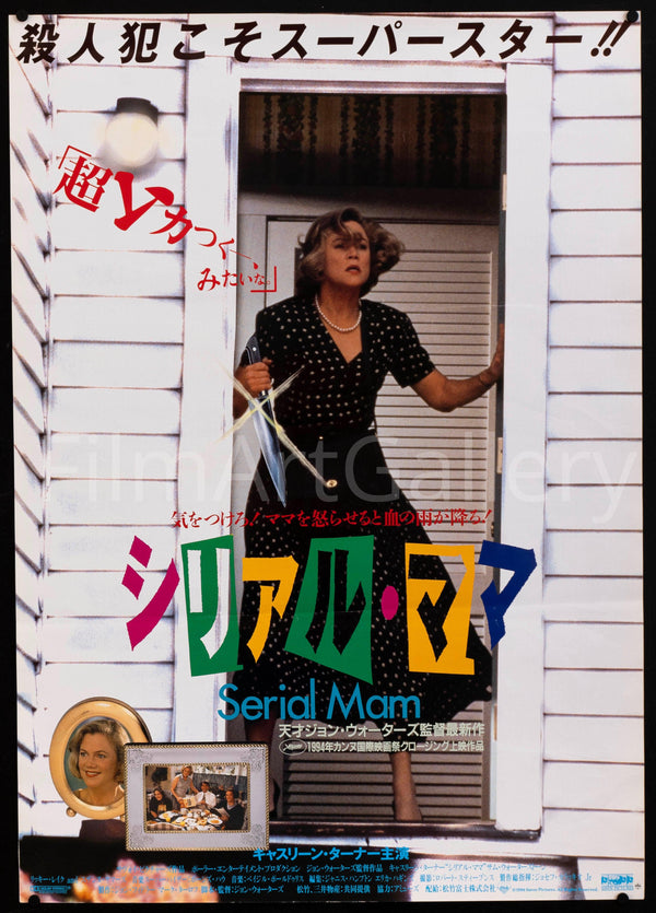 Serial Mom Movie Poster 1994 French 1 panel (47x63)