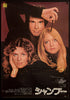 Shampoo Original Vintage Movie Poster