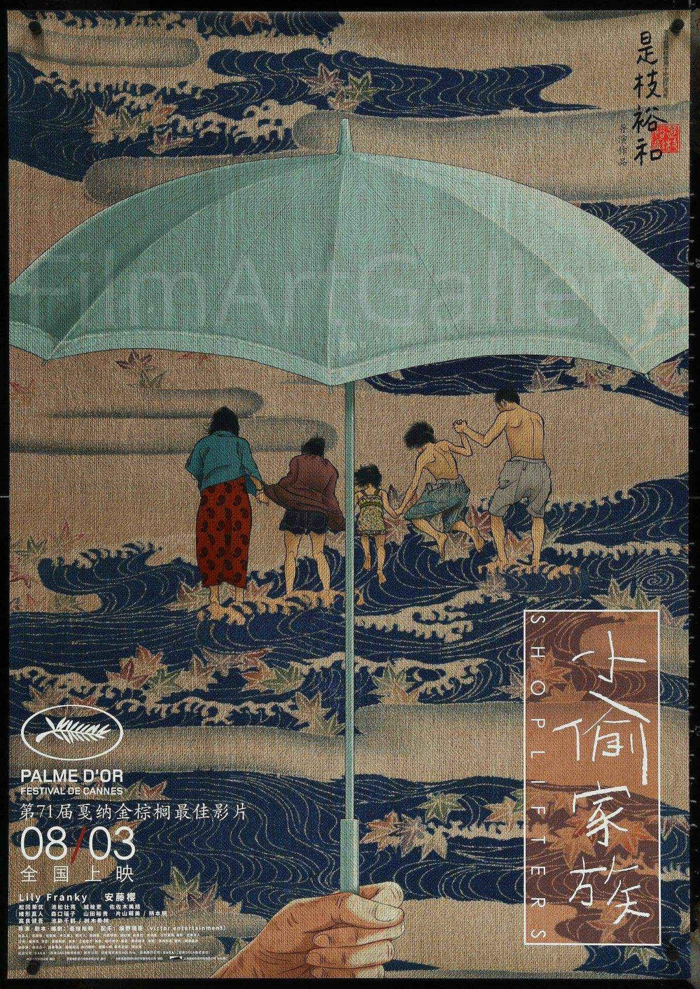 Shoplifters Original Vintage Movie Poster