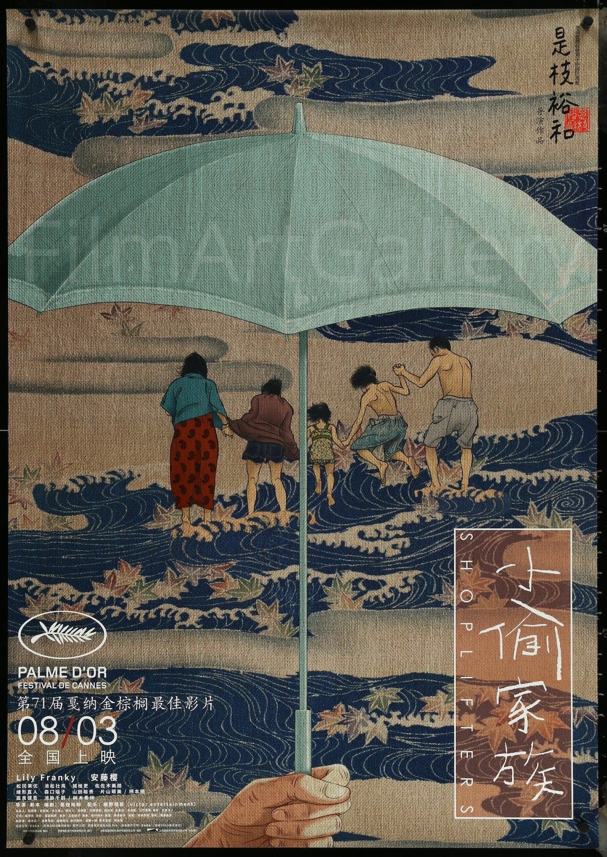 Shoplifters Original Vintage Movie Poster