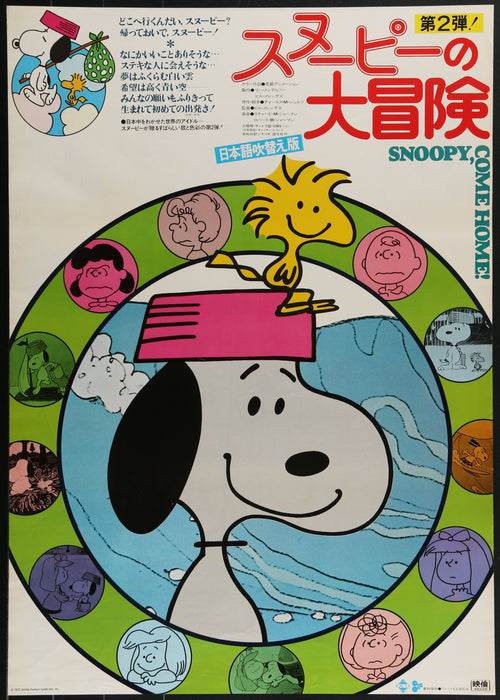 Snoopy, Come Home Original Vintage Movie Poster