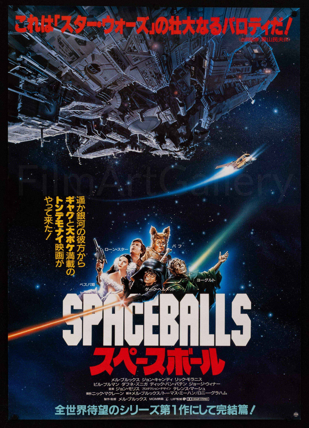 Spaceballs Original Vintage Movie Poster