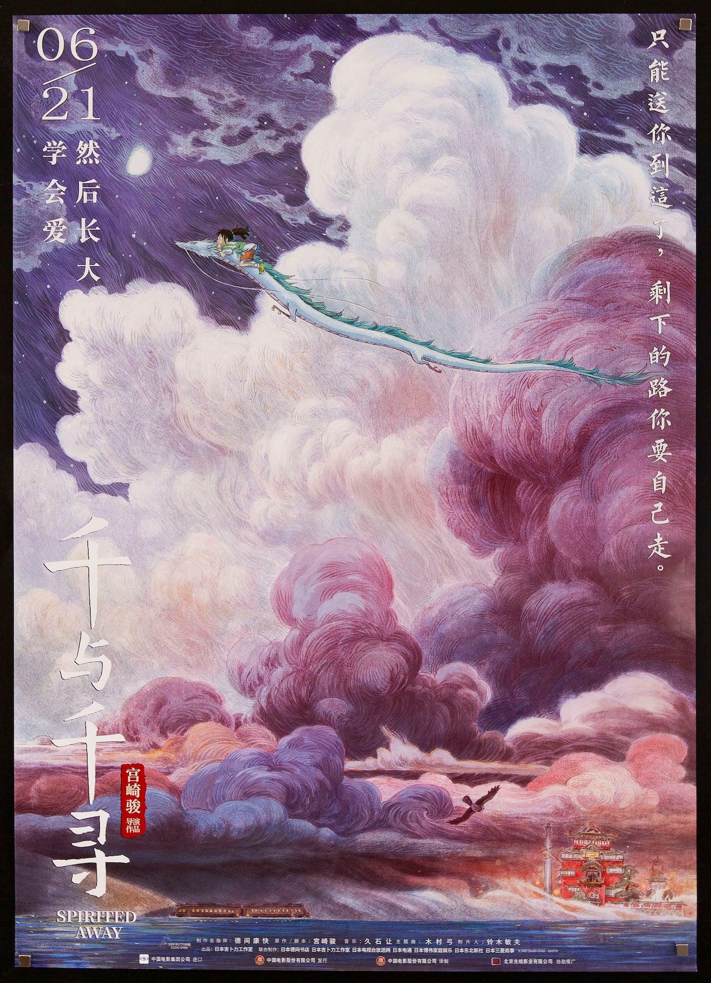 Spirited Away 29x41 Original Vintage Movie Poster