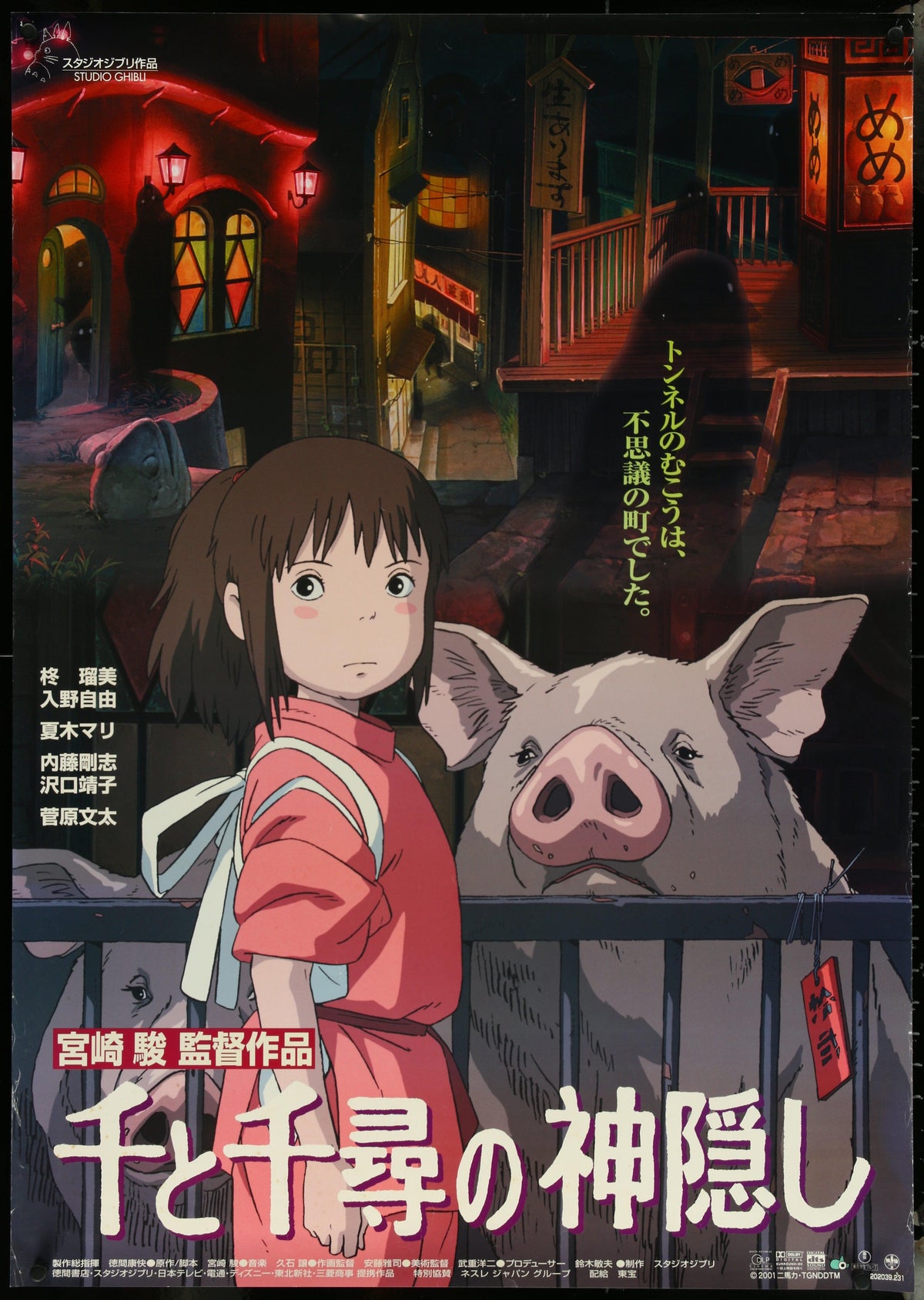 Spirited Away Japanese B1 (28x40) Original Vintage Movie Poster