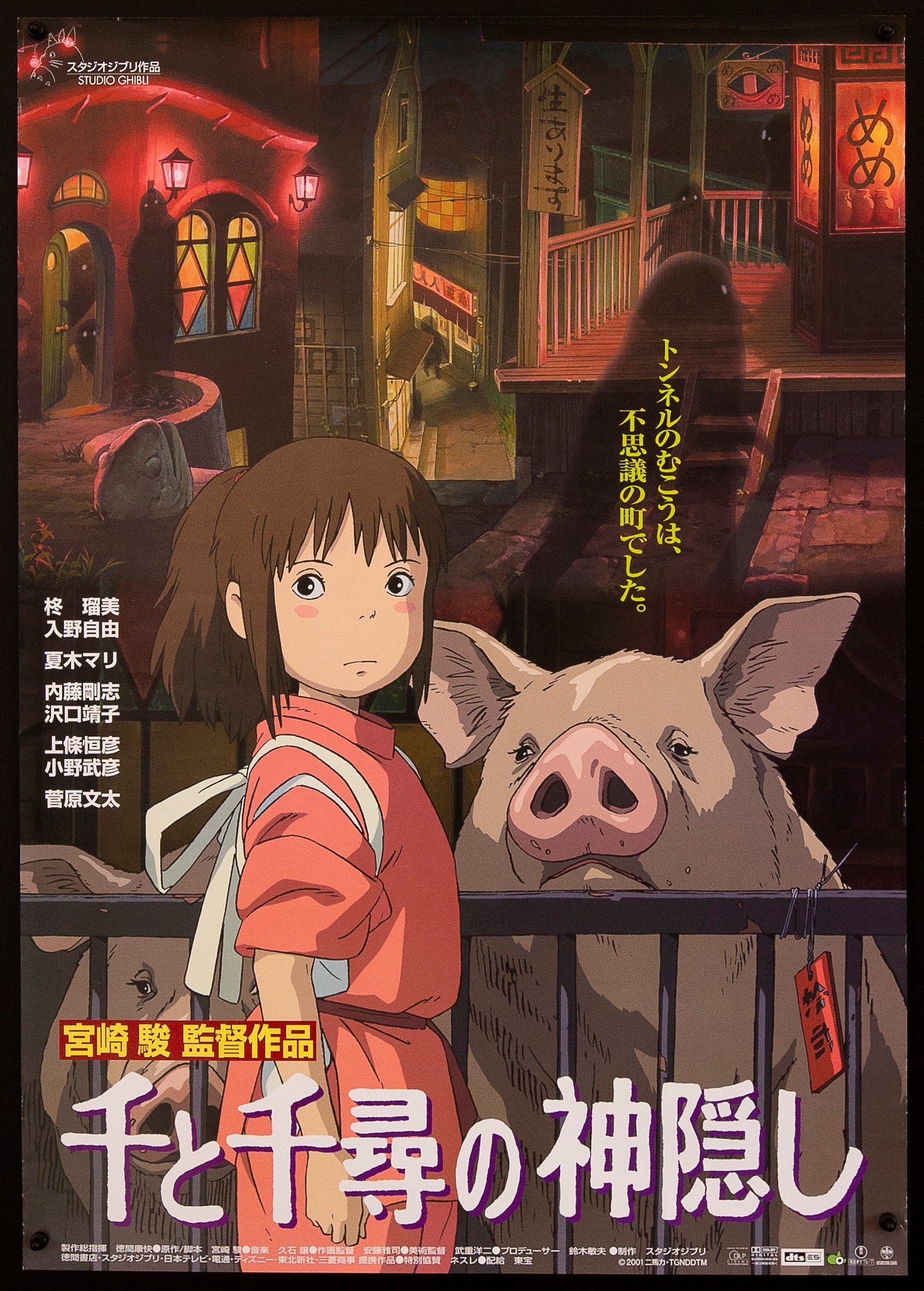 Spirited Away Original Vintage Movie Poster
