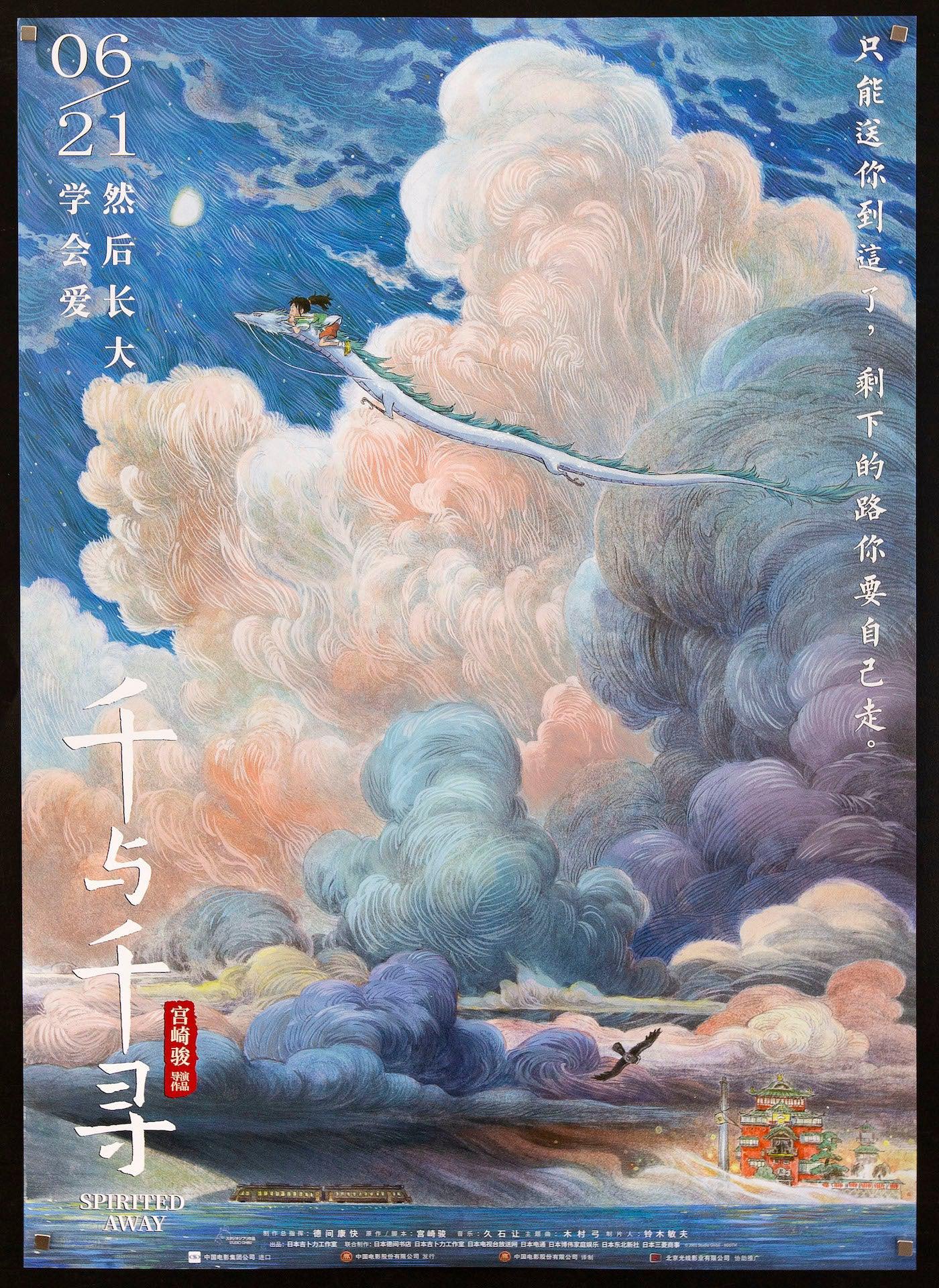 Spirited Away Original Vintage Movie Poster