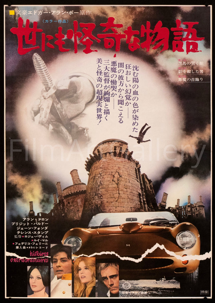 Spirits of the Dead (Histoires Extraordinaires) Japanese 1 Panel (20x29) Original Vintage Movie Poster